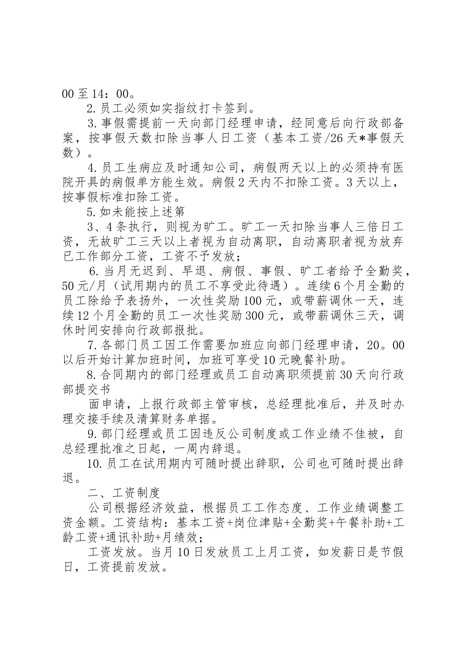 小学安全管理规章制度细则总则_第2页