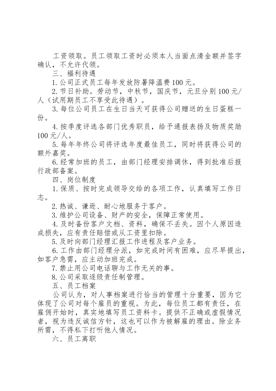 小学安全管理规章制度细则总则_第3页