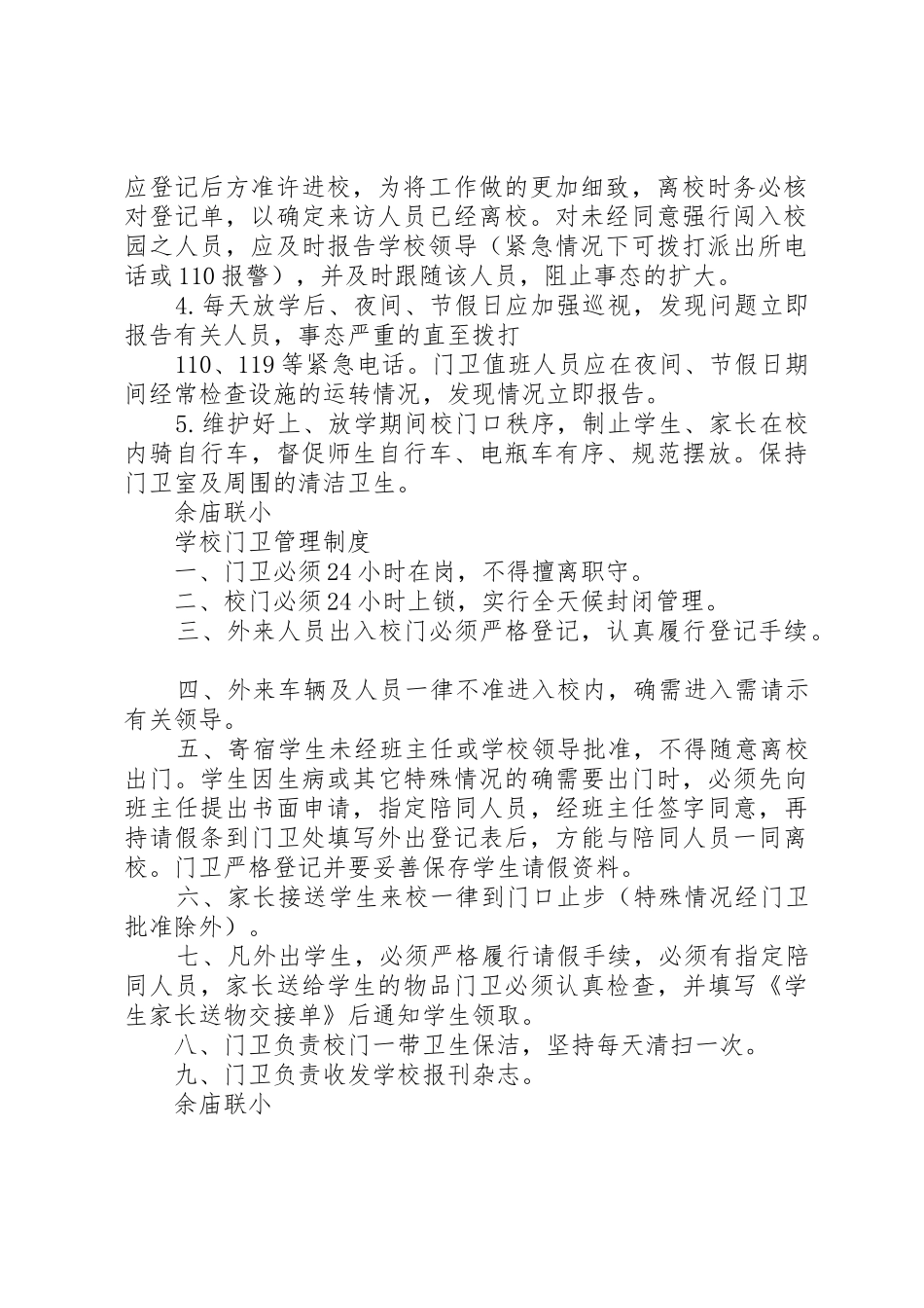 来客来访接待规章制度 _第2页