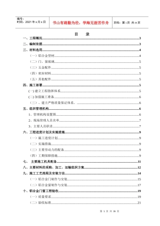 铝合金门窗专项施工方案培训资料