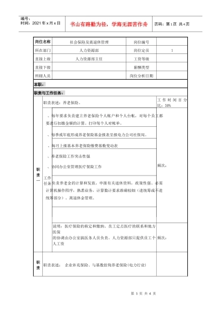 社保职务说明书