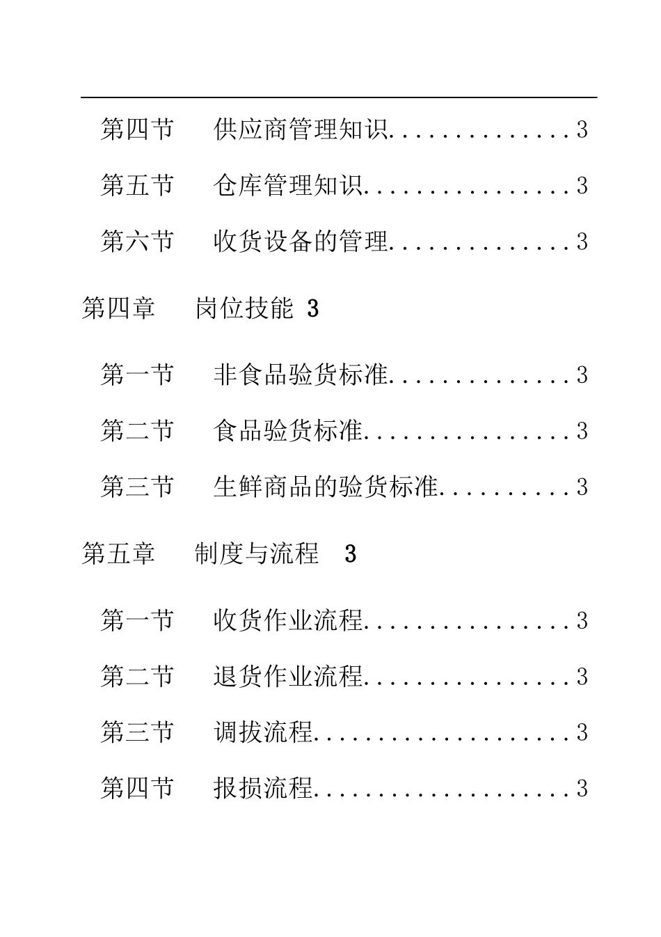 收货员岗位知识与技能培训手册(1)_第2页