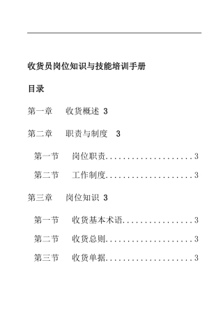 收货员岗位知识与技能培训手册(1)