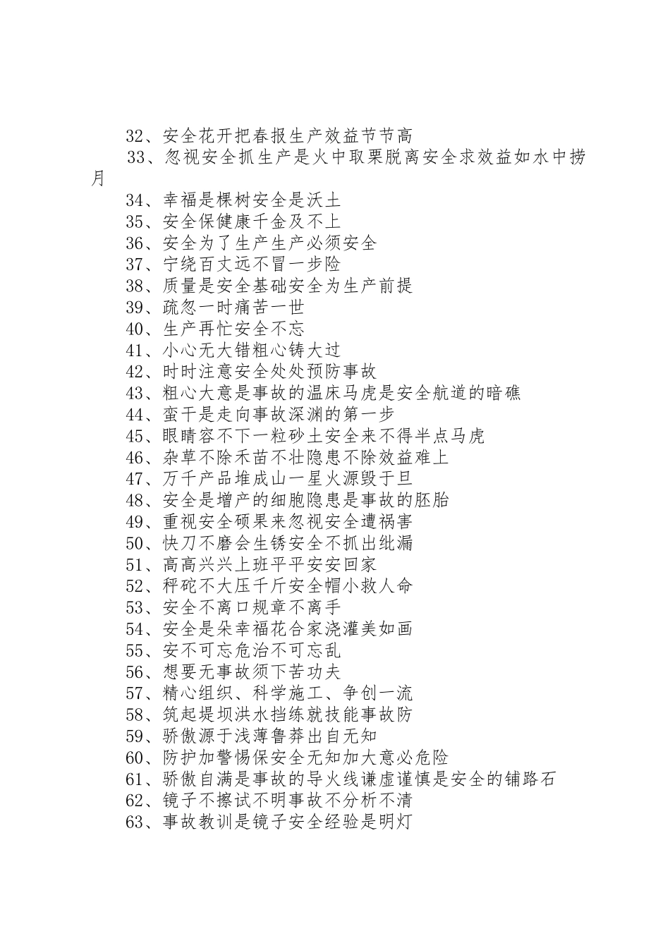 建筑工地安全标语集锦 (2)_第2页