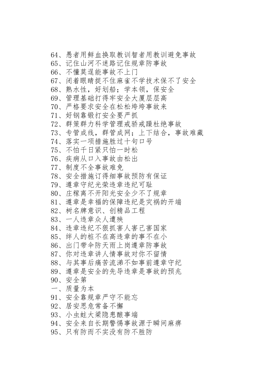 建筑工地安全标语集锦 (2)_第3页