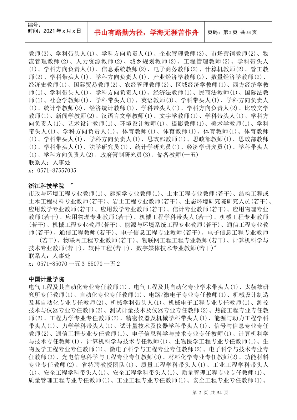 西安人才招聘大会岗位信息汇总_第2页