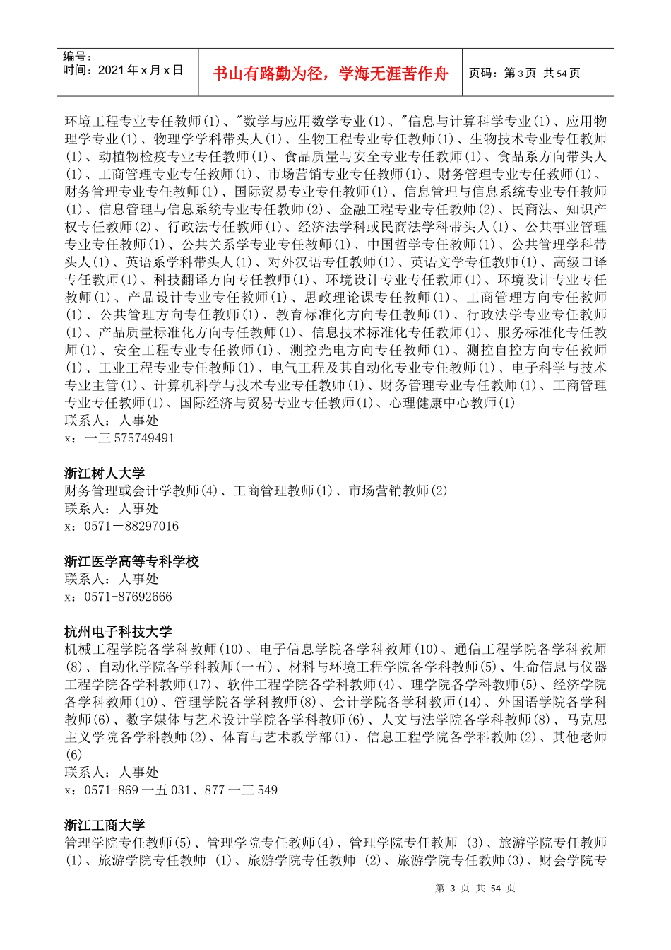 西安人才招聘大会岗位信息汇总_第3页