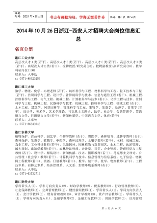 西安人才招聘大会岗位信息汇总