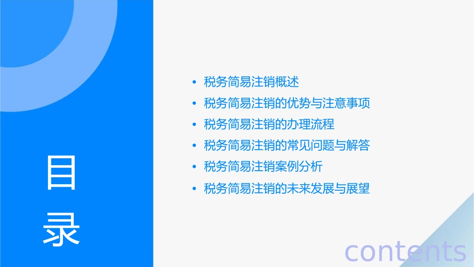 税务简易注销课件_第2页