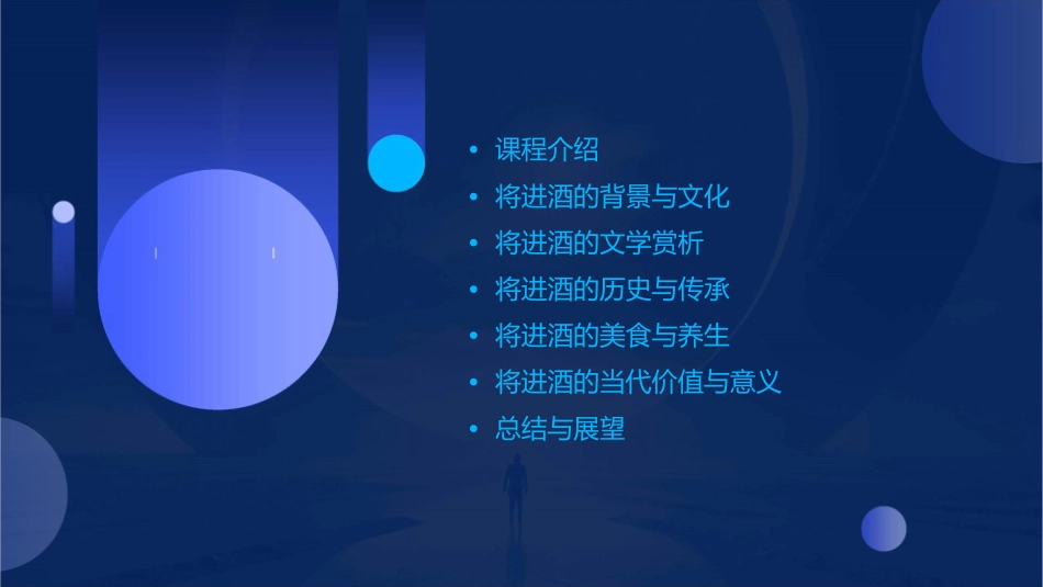 将进酒研讨课课件_第2页