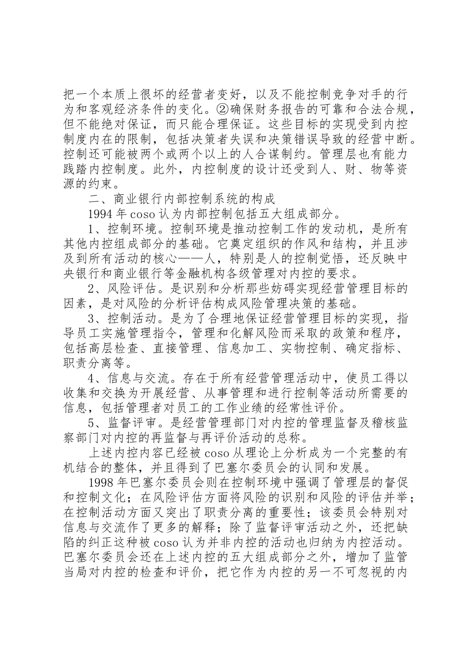 现代商业银行内部控制规章制度细则的探讨_第2页