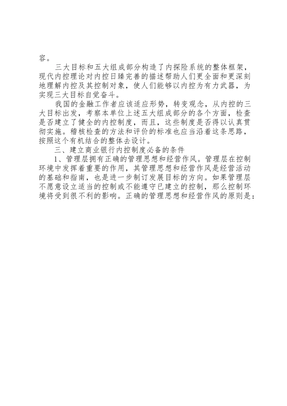 现代商业银行内部控制规章制度细则的探讨_第3页