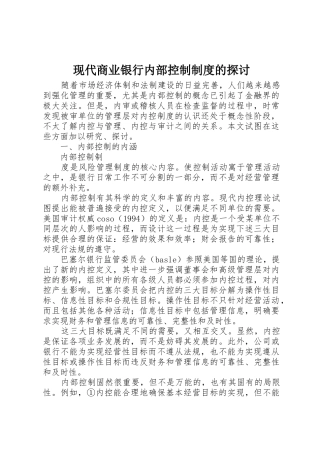 现代商业银行内部控制规章制度细则的探讨