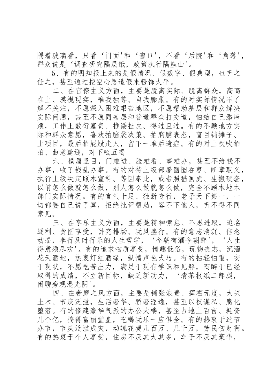 准确把握党的群众路线教育实践活动的目标任务和总体要求 _第2页