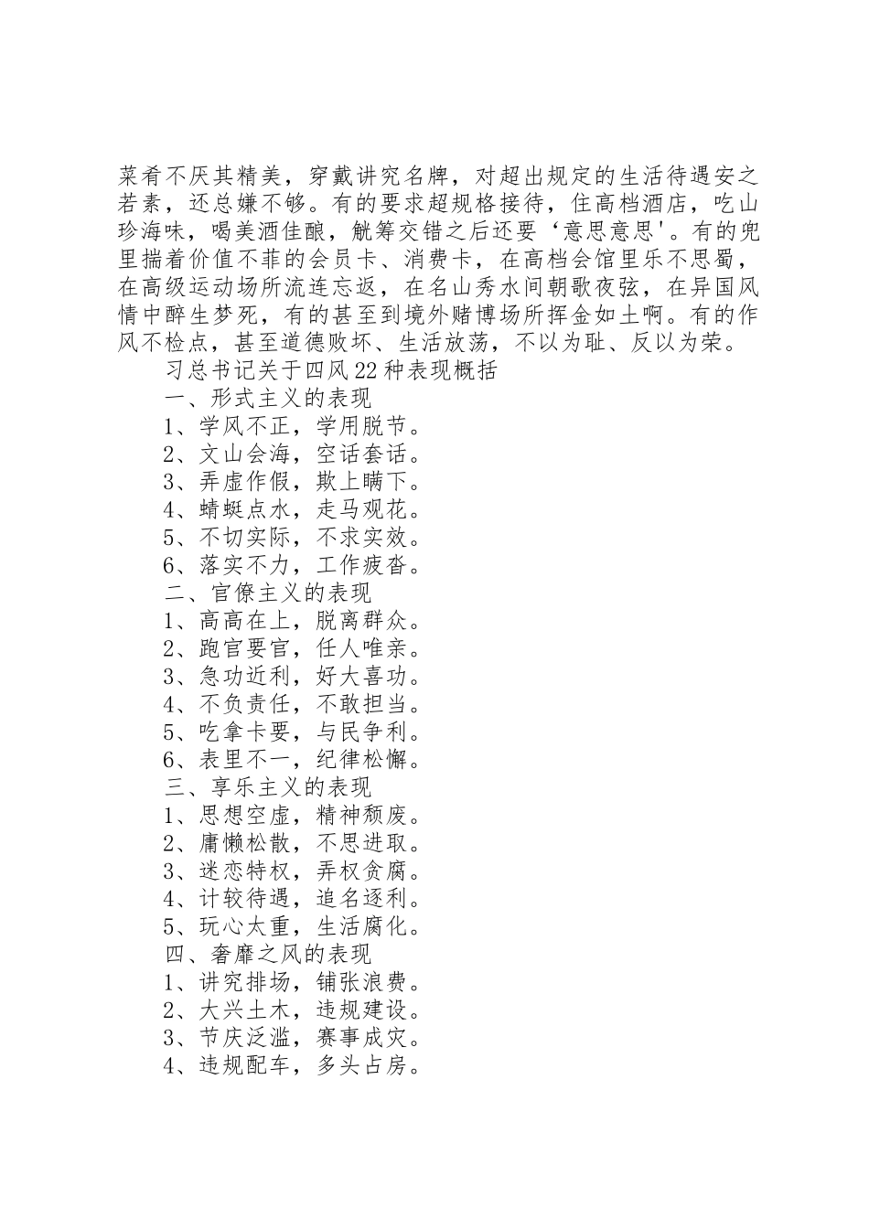 准确把握党的群众路线教育实践活动的目标任务和总体要求 _第3页