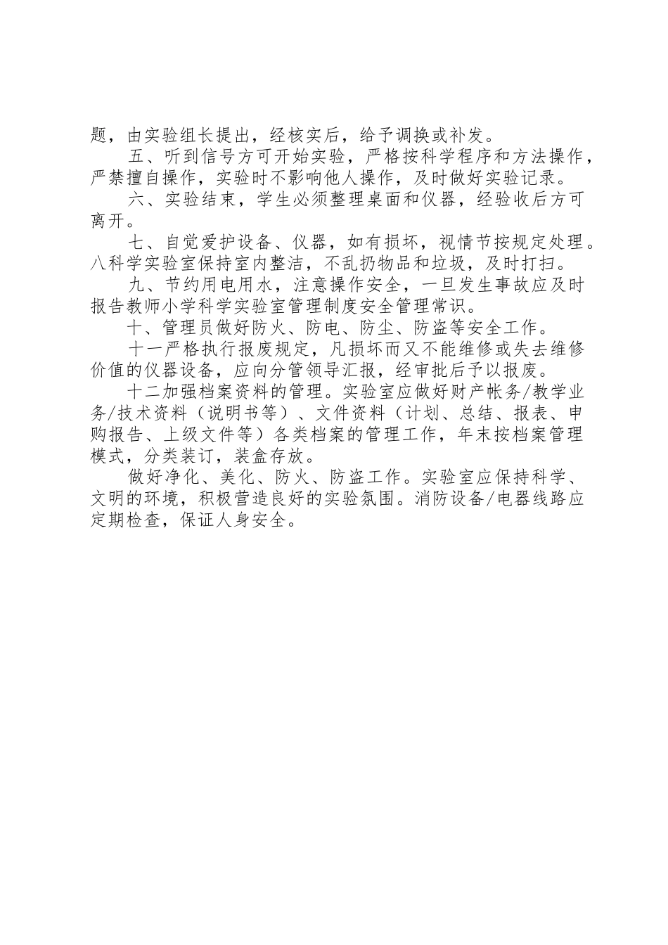 科学实验室管理规章制度细则_第2页