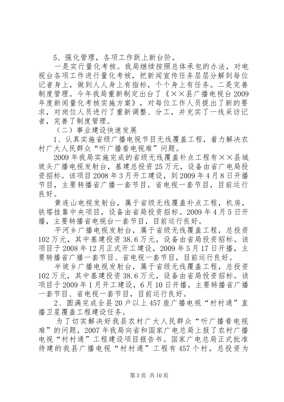 广播电视局工作意见暨工作总结_第3页