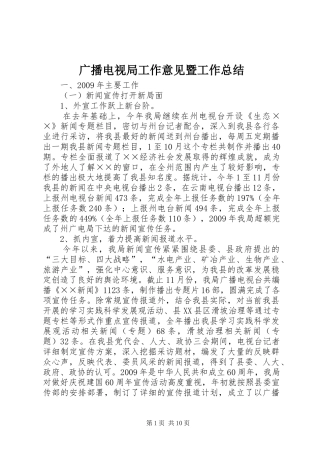 广播电视局工作意见暨工作总结
