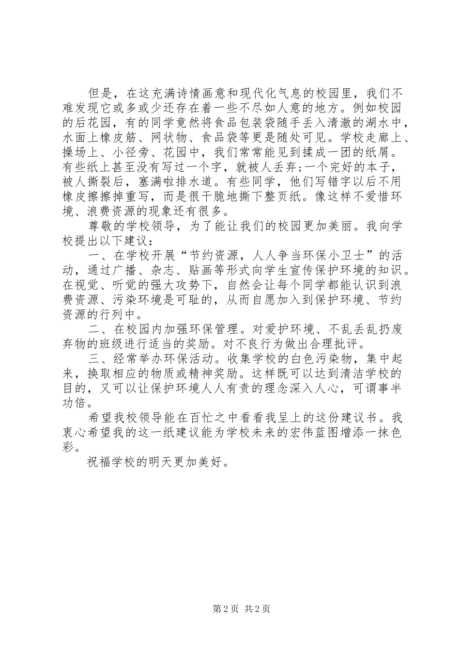 校园的节约环保倡议书_第2页