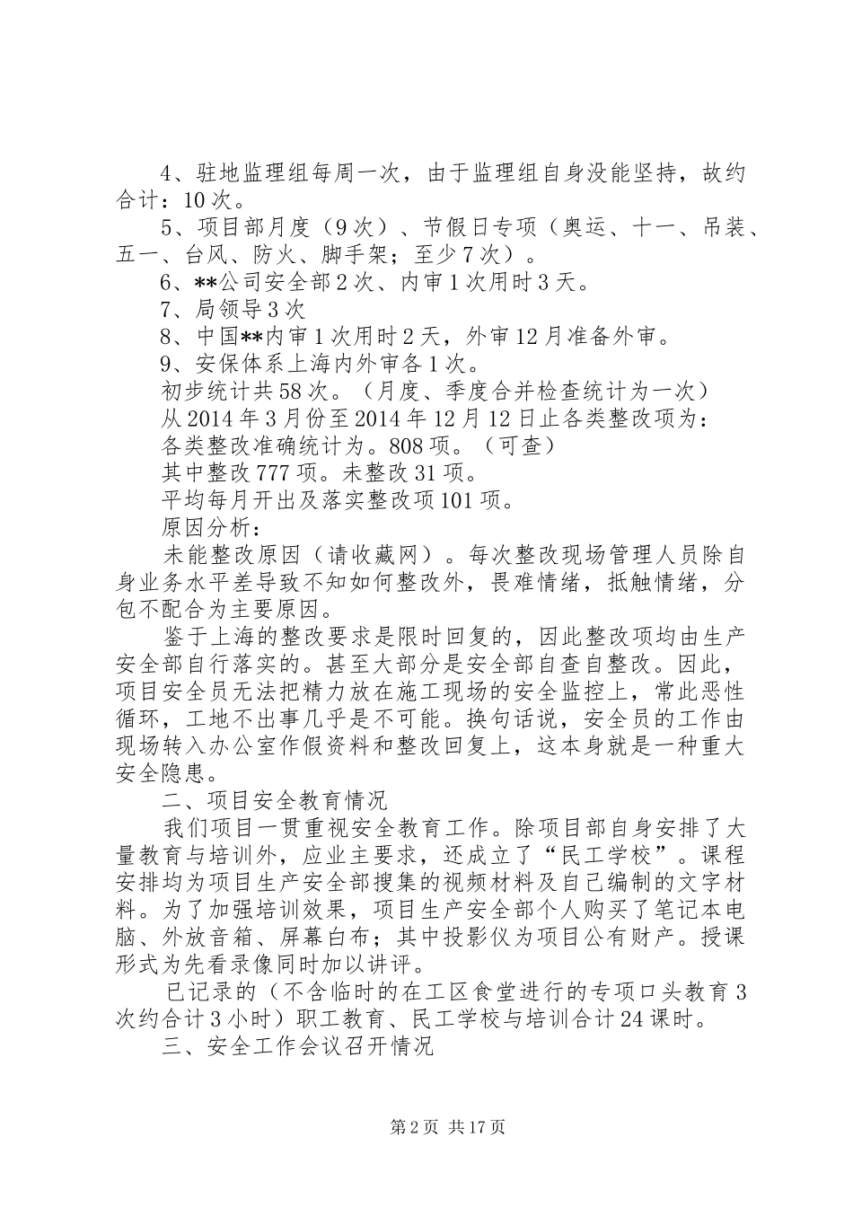 工程建设公司安全工作总结(精选多篇)_第2页