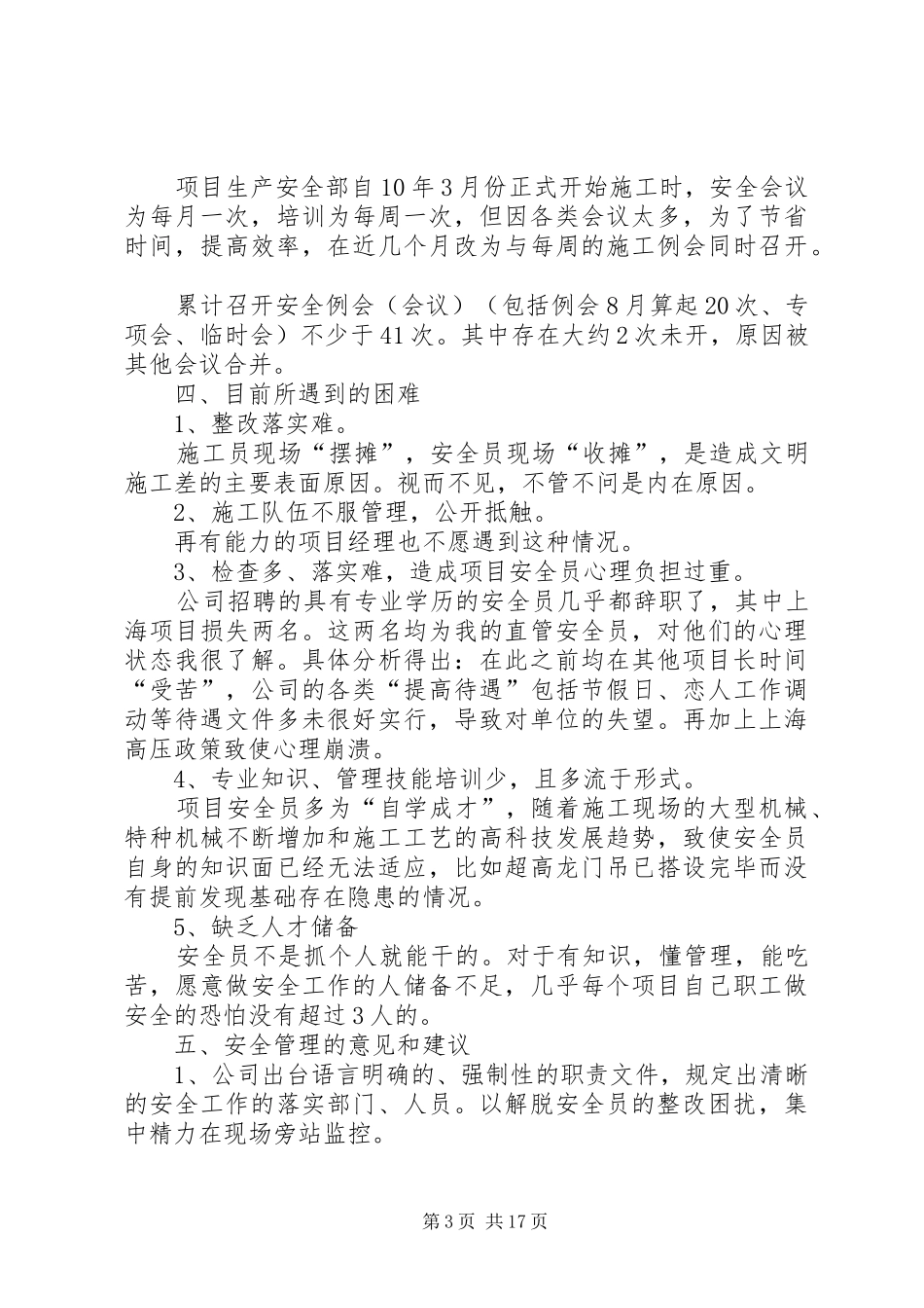 工程建设公司安全工作总结(精选多篇)_第3页