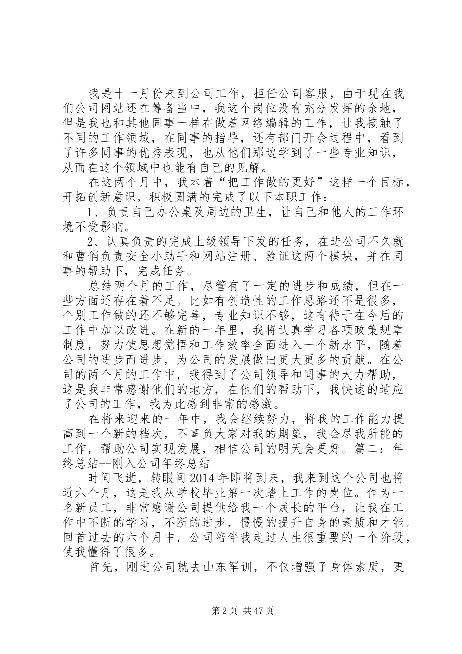 刚进公司工作总结_第2页