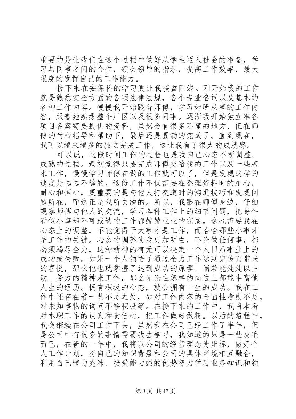 刚进公司工作总结_第3页