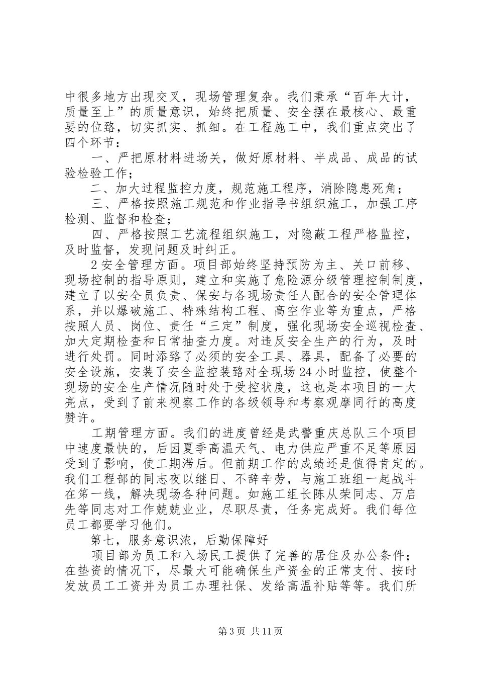 工程主体结构封顶工作总结(定稿)_第3页