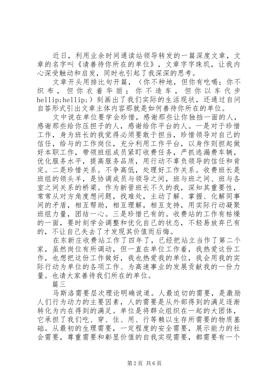 关于《请善待你所在的单位》读后感汇总_第2页