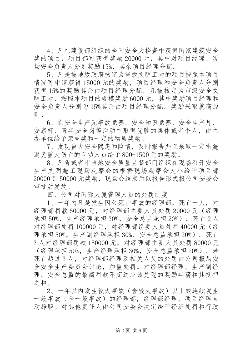 公交企业安全奖罚规章制度 _第2页