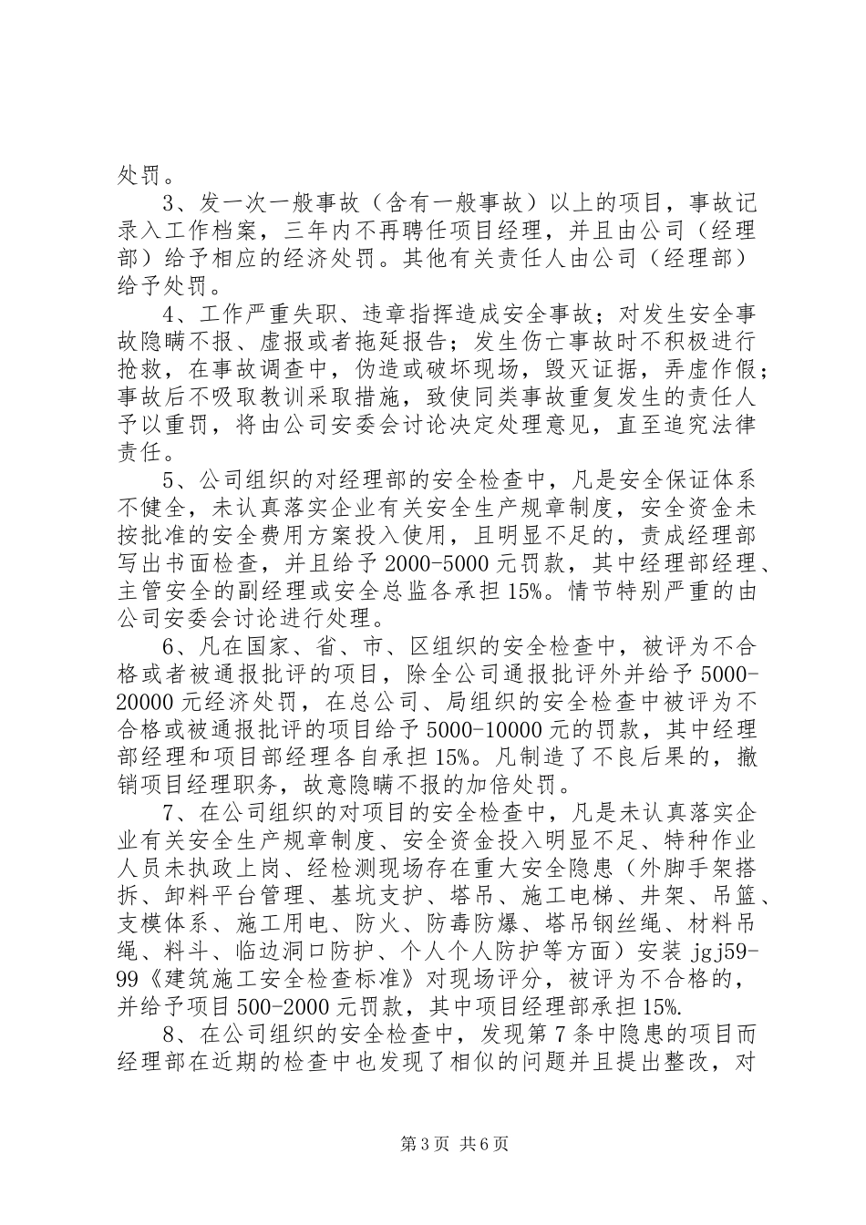 公交企业安全奖罚规章制度 _第3页