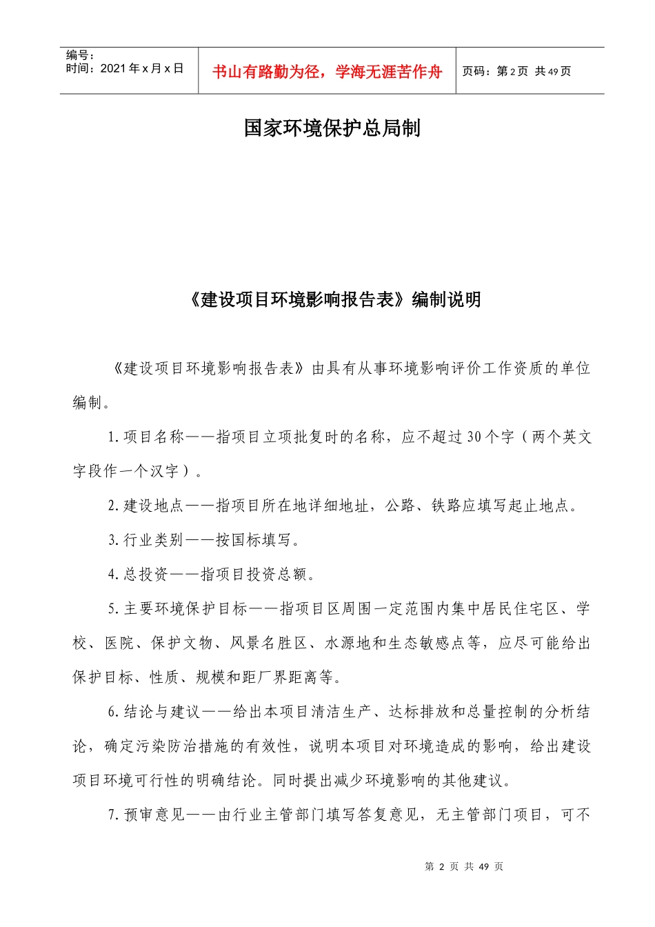 鲁花热风炉环境影响评价报告表_第2页