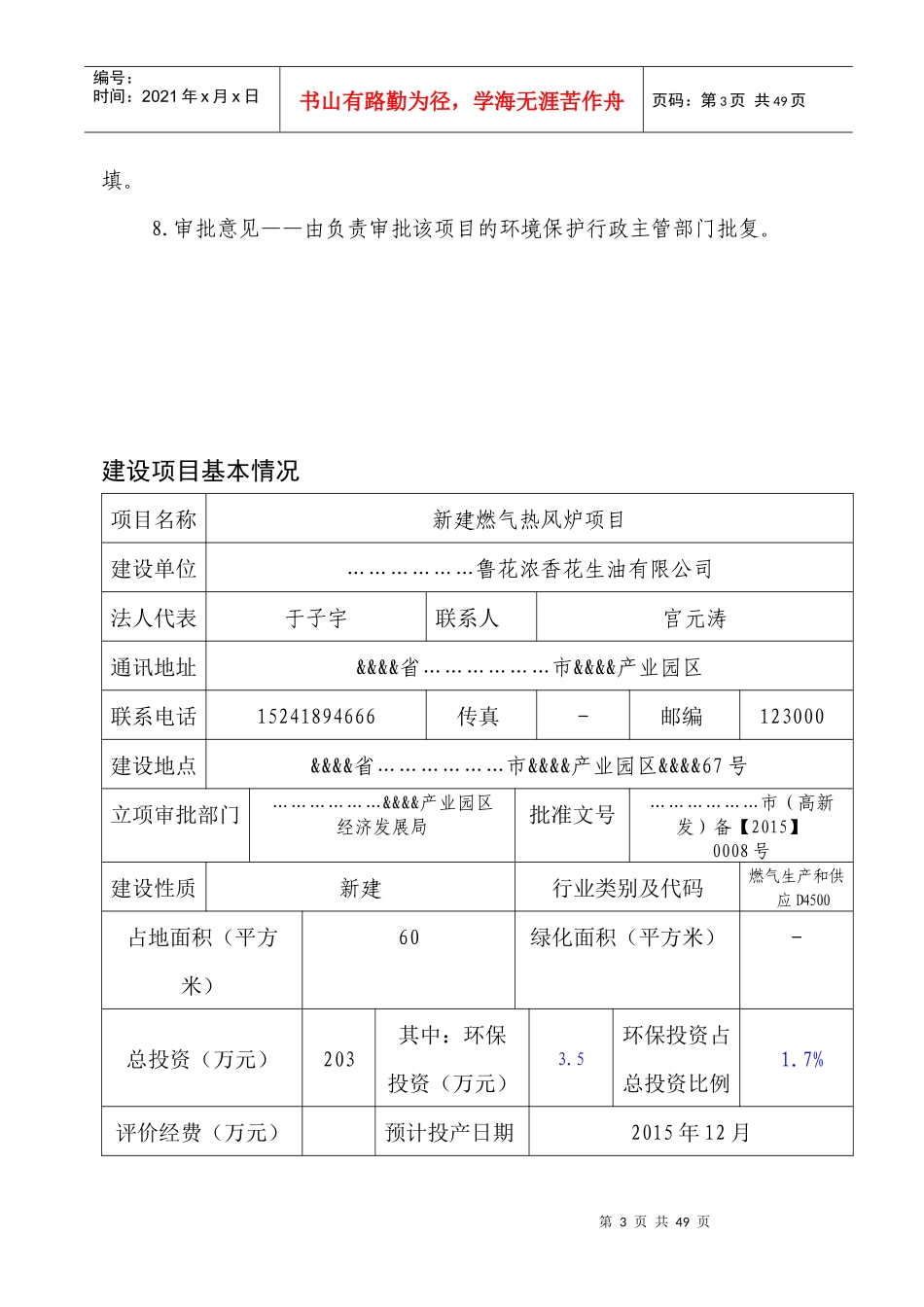 鲁花热风炉环境影响评价报告表_第3页