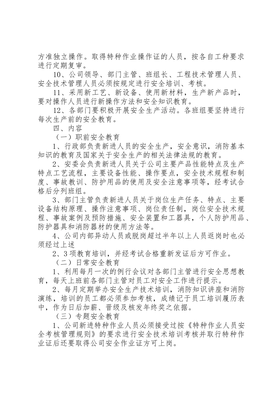 安全教育培训规章制度 (18)_第2页