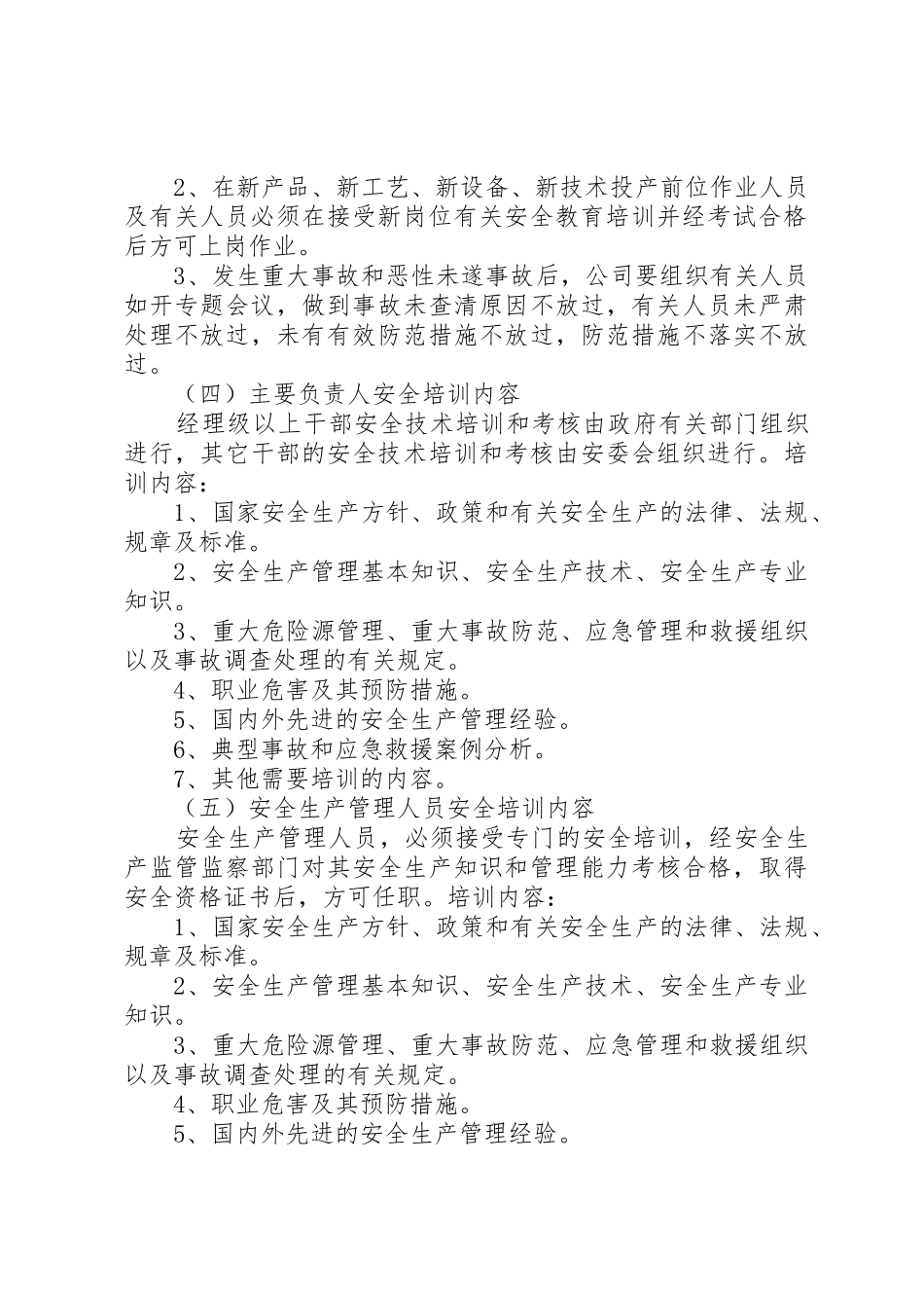安全教育培训规章制度 (18)_第3页