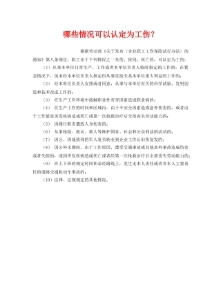 《工伤保险》之哪些情况可以认定为工伤？ 