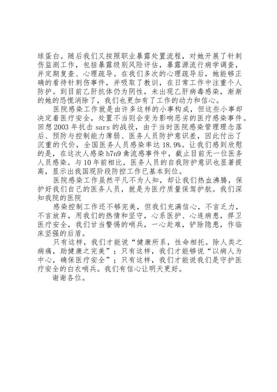 监门哨兵职责要求[合集] _第2页