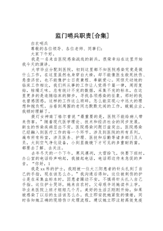 监门哨兵职责要求[合集] 