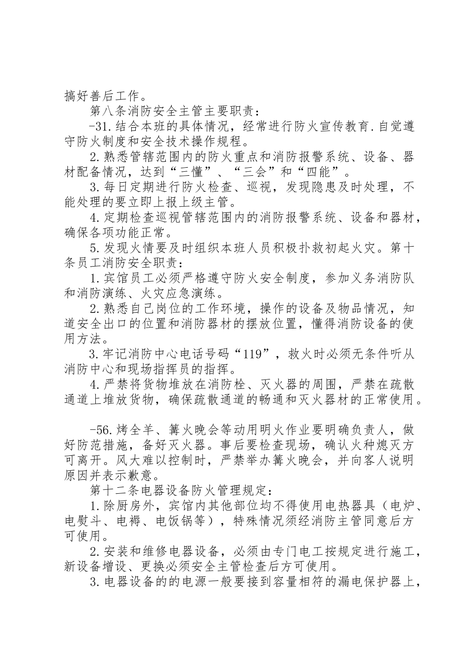 招待所消防安全规章制度管理_第2页
