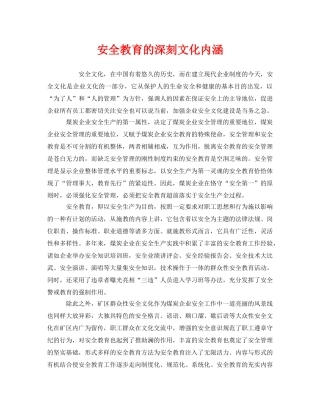 《安全文化》之安全教育的深刻文化内涵 