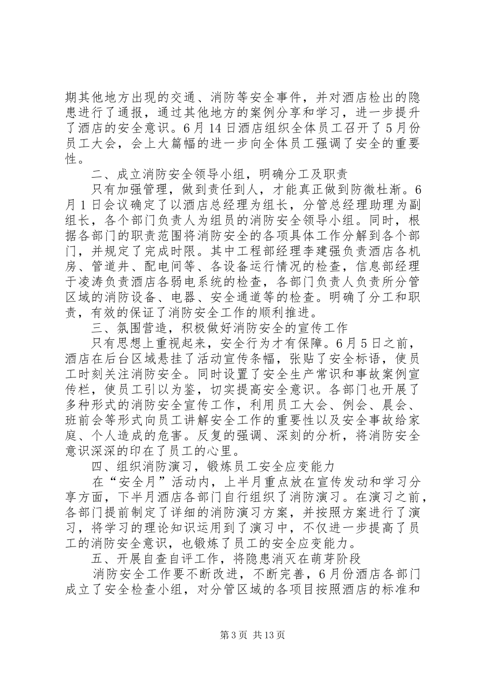 建筑祥云工作总结_第3页