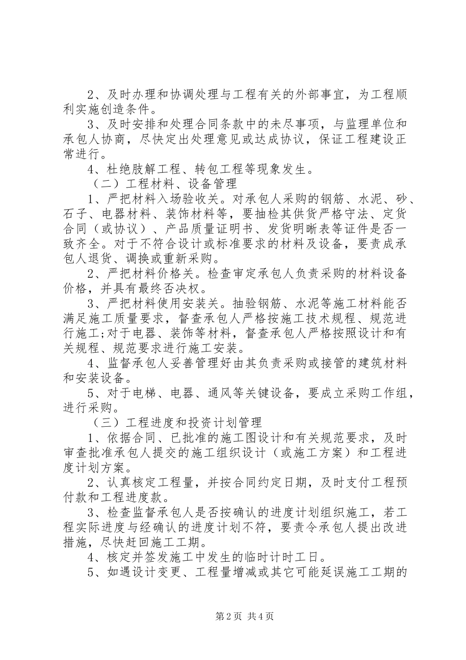 单位公车管理规章规章制度细则_第2页