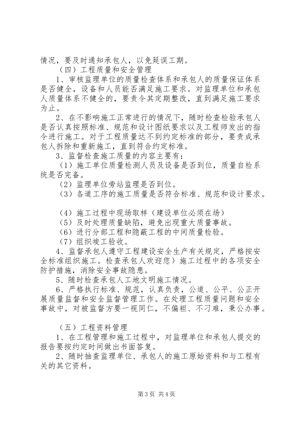 单位公车管理规章规章制度细则_第3页