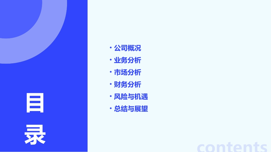 黄冈中商百货分析课件_第2页