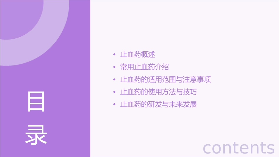 第十节止血药课件_第2页