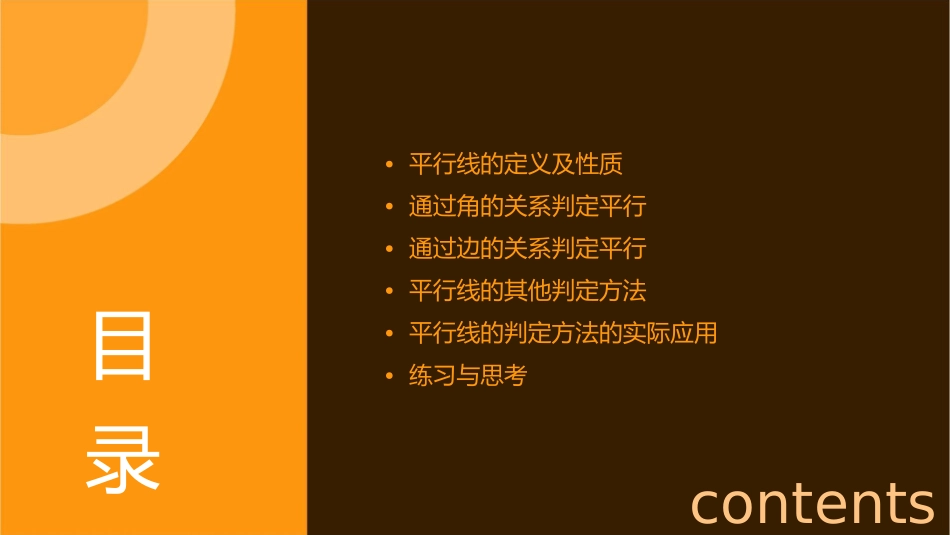 平行线的判定方法课件_第2页