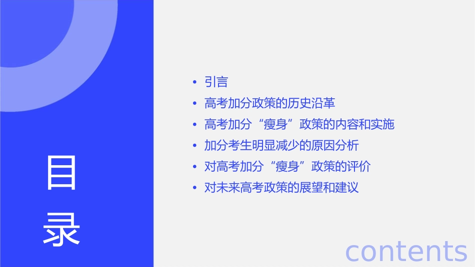 高考加分“瘦身”效果显现今年加分考生明显减少课件_第2页