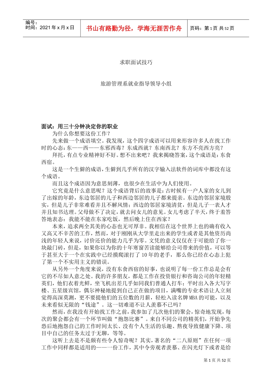 招募面试—求职面试技巧_第1页