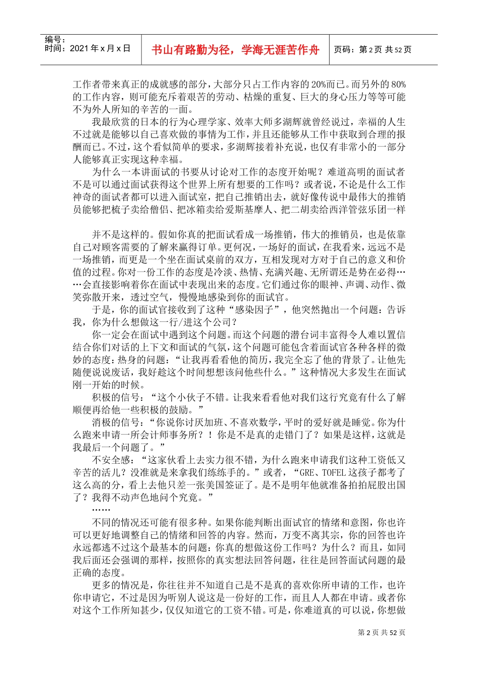 招募面试—求职面试技巧_第2页