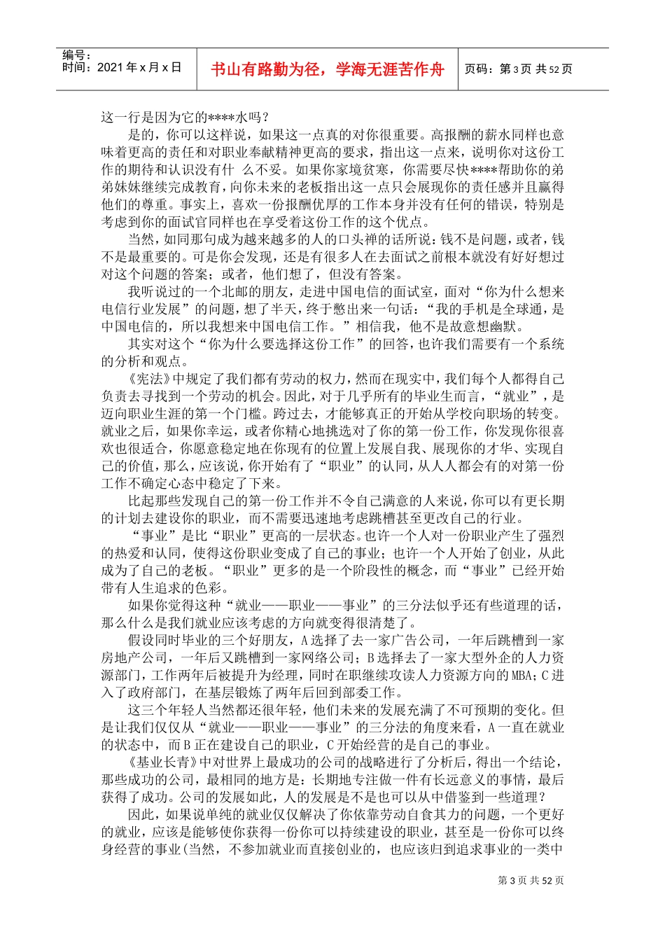 招募面试—求职面试技巧_第3页